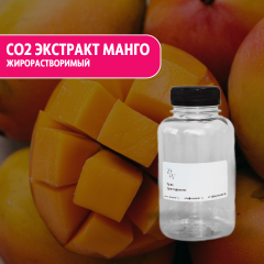 CO2 экстракт Манго жирорастворимый